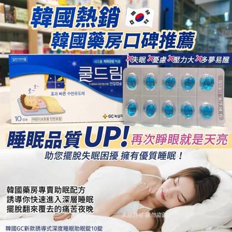 L303 新款誘導式深度睡眠助眠錠
