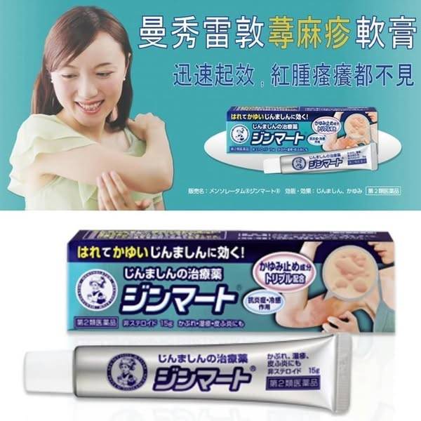 w220 曼秀雷敦 蕁麻疹軟膏