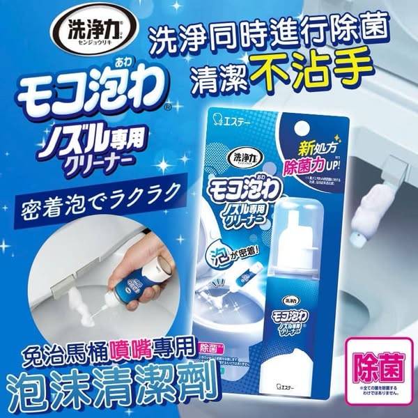 N*221 免治馬桶噴嘴專用清潔劑