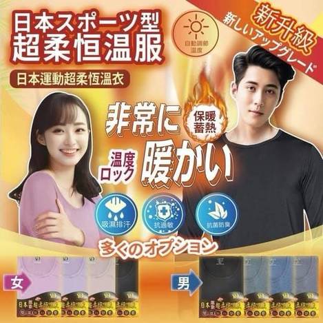 J220 運動恆溫超柔發熱衣2件(男