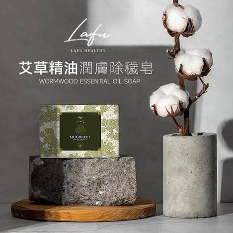 Mi220 菈馥Lafu 艾草精油潤膚除穢皂