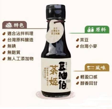 S225 豆油伯茶姬釀造醬油