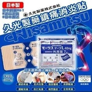 F226日本久光製藥鎮痛消炎貼布