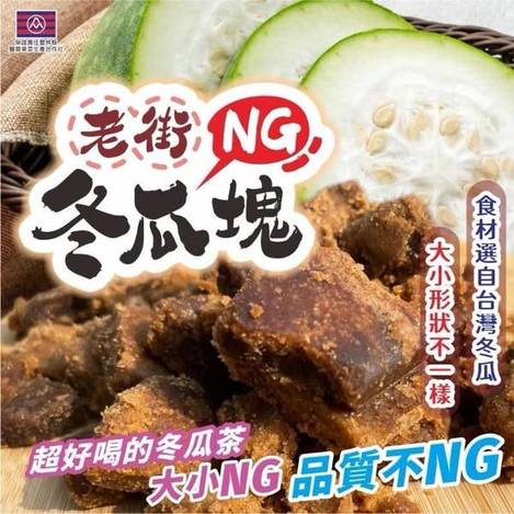k*228老街NG冬瓜塊(買一送一