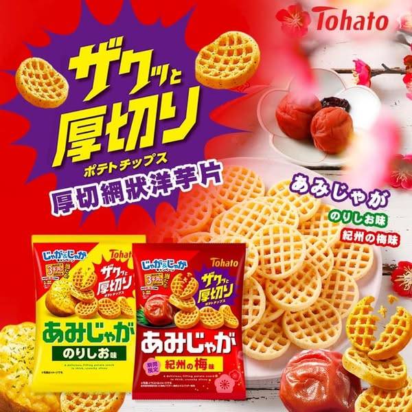 N*226 日本東鳩 厚切網狀洋芋片