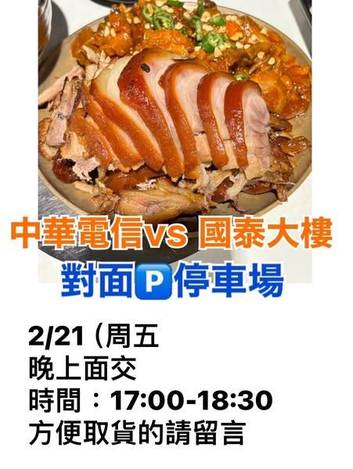 2/21、2/23佳里區面交
