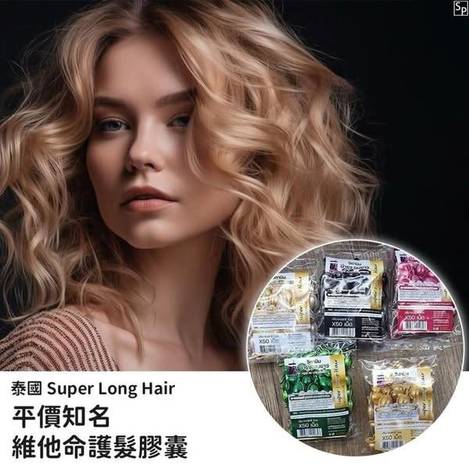 J224 維他命護髮膠囊 免沖洗