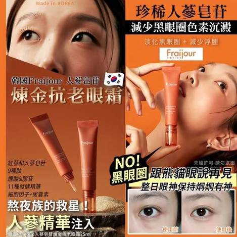 L310 人蔘皂苷煉金抗老眼霜