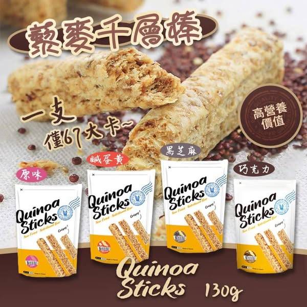 N*226 藜麥千層棒