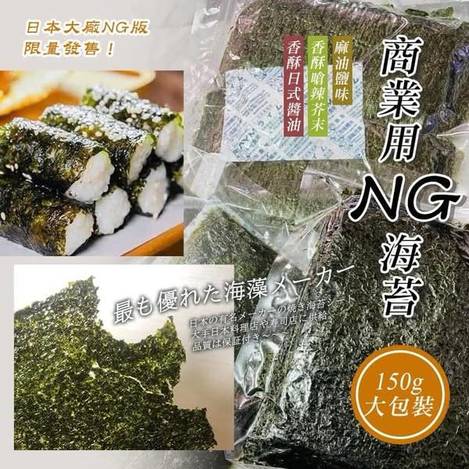 N303 商業用NG海苔