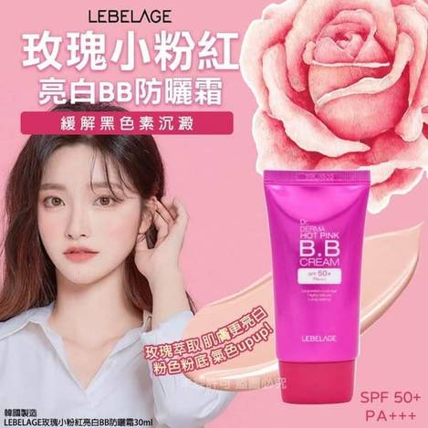 L303 玫瑰小粉紅亮白BB防曬霜