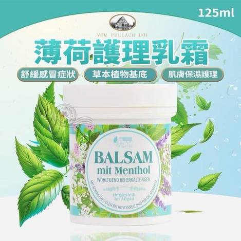 F302德國 vom 薄荷護理乳霜