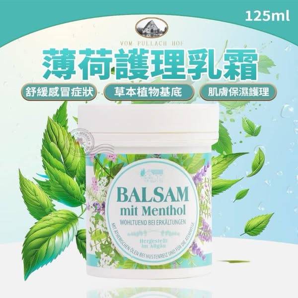 F302德國 vom 薄荷護理乳霜