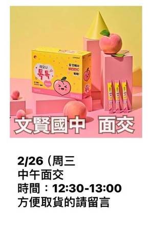  2/26文賢國中面交