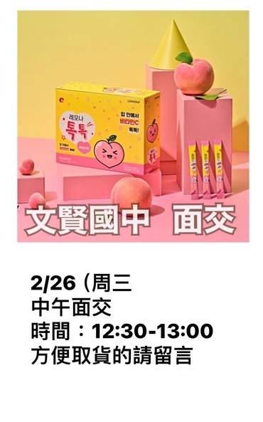  2/26文賢國中面交