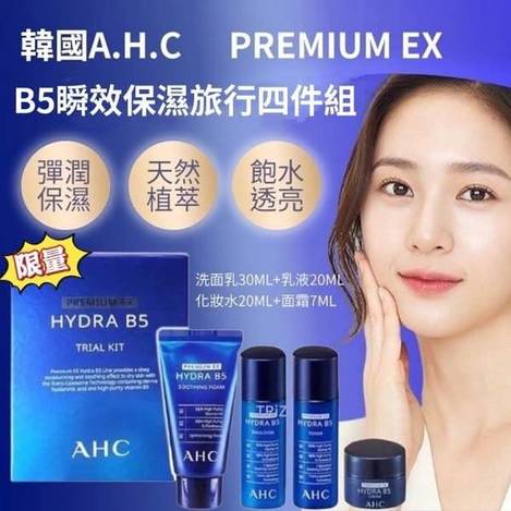 Q*307- AHC 瞬效保濕B5 旅行四件組