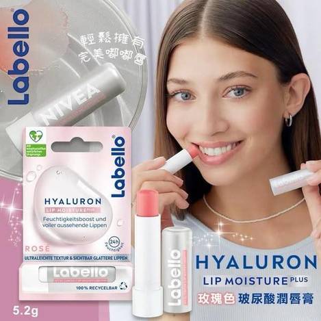 N310-Labello 玫瑰色 玻尿酸潤唇膏 