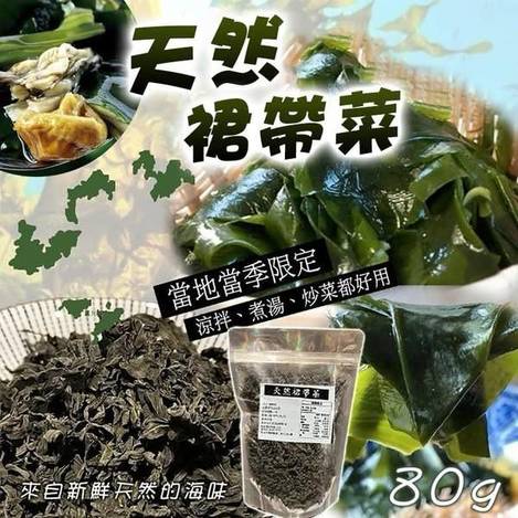 N317馬祖 天然裙帶菜