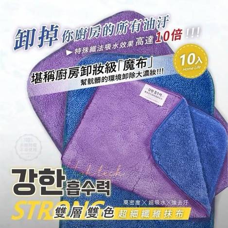 R310韓國 雙層雙色超細纖維抹布