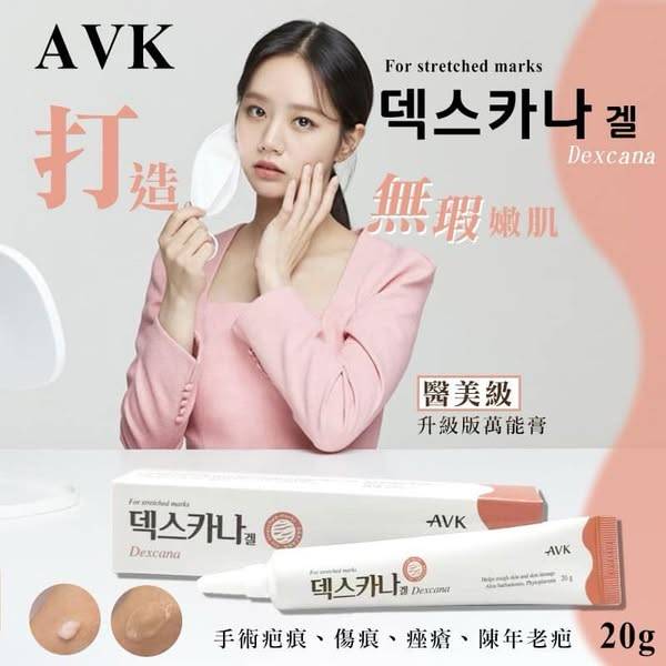 N*310韓國 AVK 醫美級升級版萬能膏