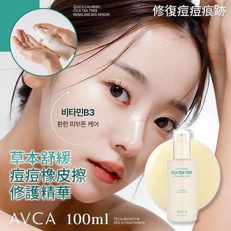 N*310 AVCA 草本舒緩痘痘橡皮擦修護精華