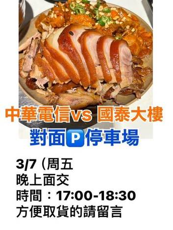 3/7、3/9佳里區面交
