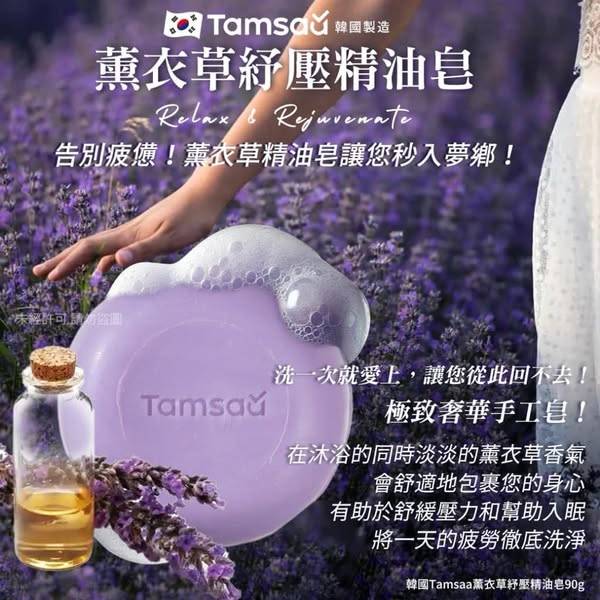 J306 薰衣草紓壓精油皂
