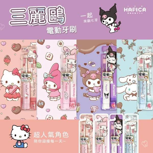 N*313 三麗鷗家族 電動牙刷