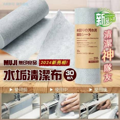 C*314 無印良品 限定水垢清潔布