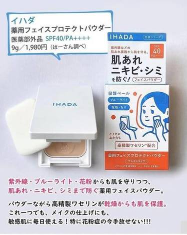 C*314 資生堂 IHADA 敏感肌防曬蜜粉
