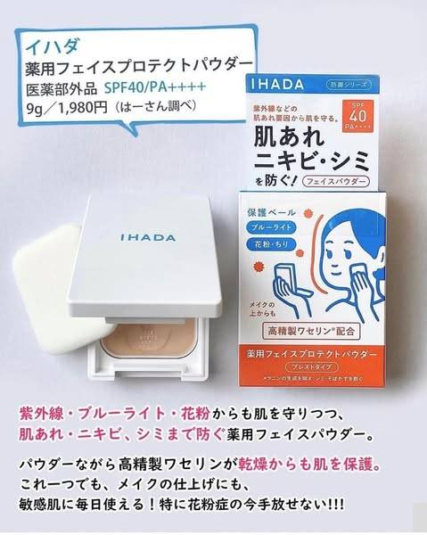 C*314 資生堂 IHADA 敏感肌防曬蜜粉