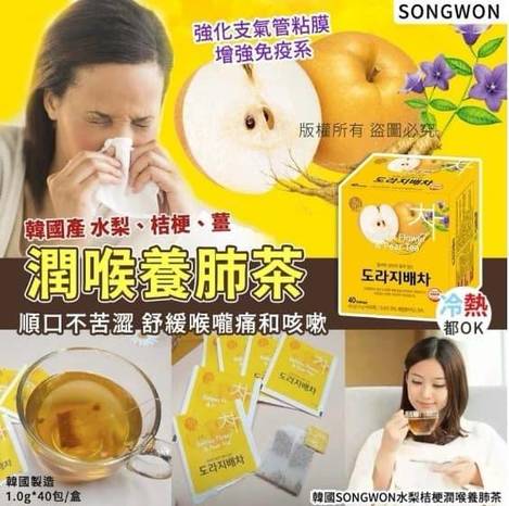 S*317 SONGWON 桔梗梨潤肺茶