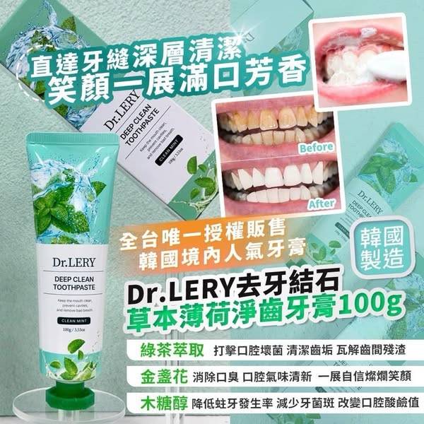F316-Dr.LERY去牙結石 草本薄荷淨齒牙膏