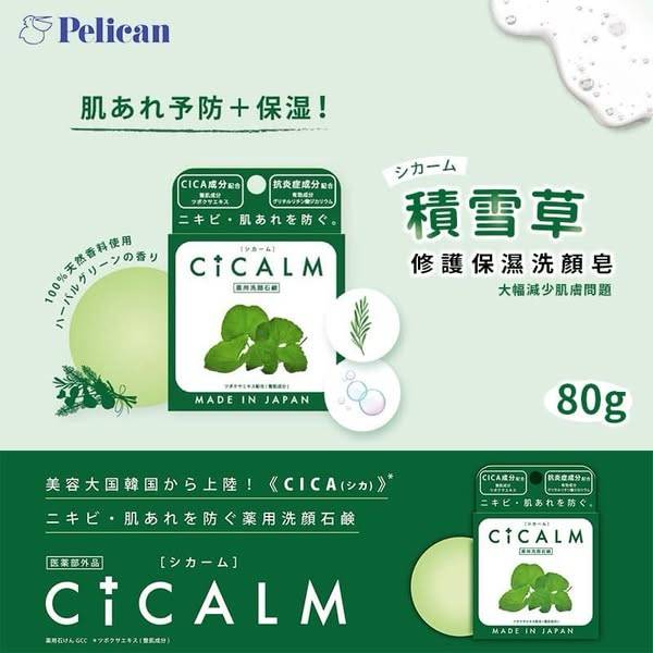 N*314 積雪草修護保濕洗顏皂