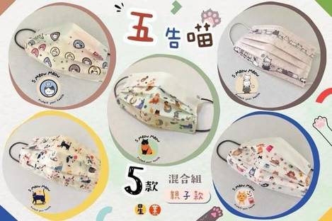 R*315五告喵親子醫療口罩