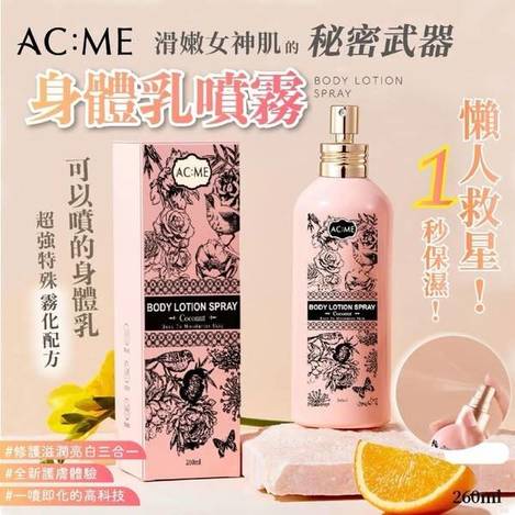 R312-ACME 身體乳噴霧 