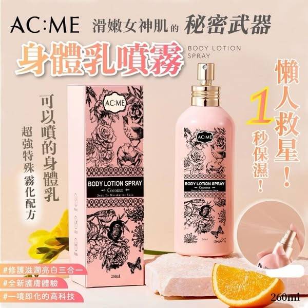 R312-ACME 身體乳噴霧 