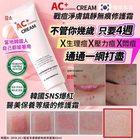 L324- AC+戰痘淨膚鎮靜無痕修護霜