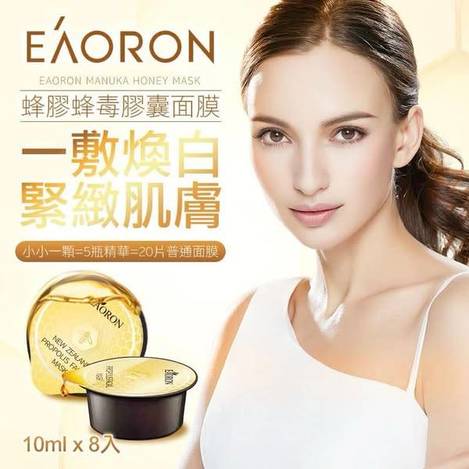 N*318澳洲 EAORON 蜂膠蜂毒膠囊面膜