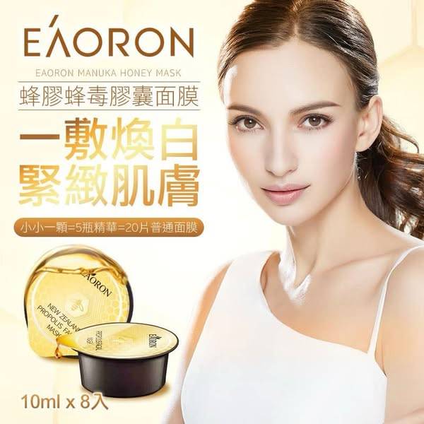 N*318澳洲 EAORON 蜂膠蜂毒膠囊面膜