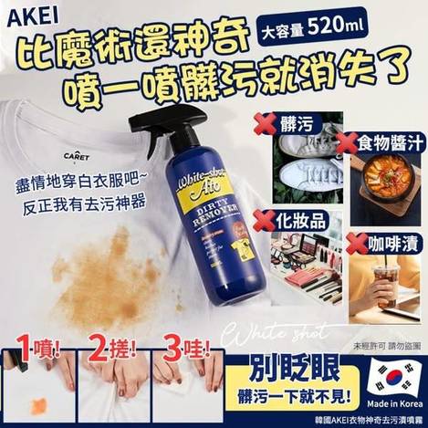 L324 韓國AKEI 衣物神奇去污漬噴霧