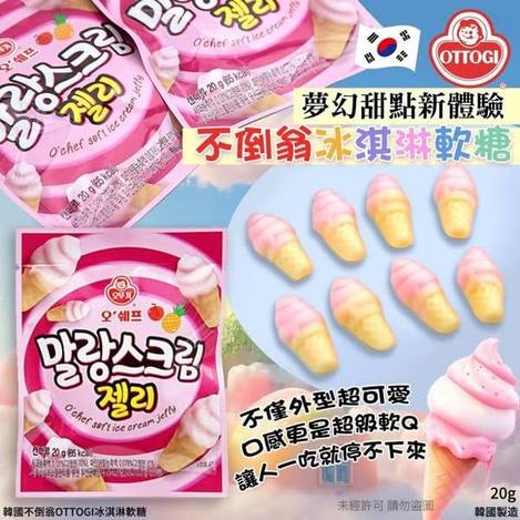 L324 韓國不倒翁 冰淇淋軟糖