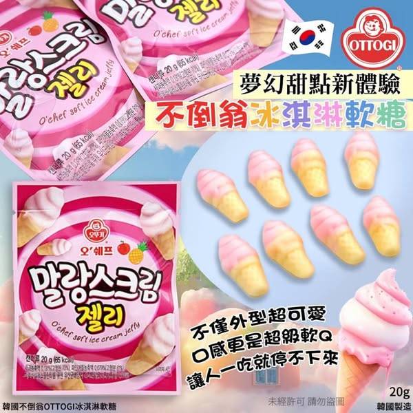 L324 韓國不倒翁 冰淇淋軟糖
