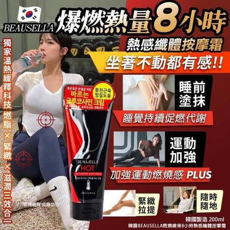 L324 燃燒線條 8小時熱感纖體按摩霜