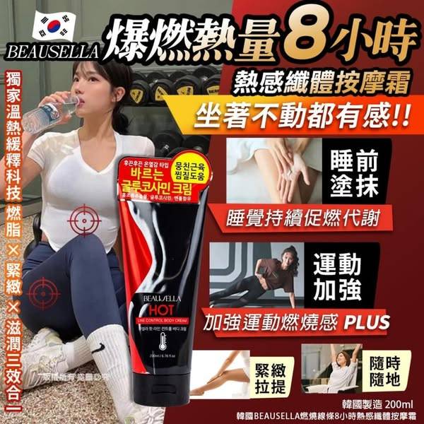L324 燃燒線條 8小時熱感纖體按摩霜