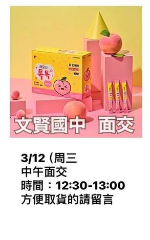  3/12文賢國中面交