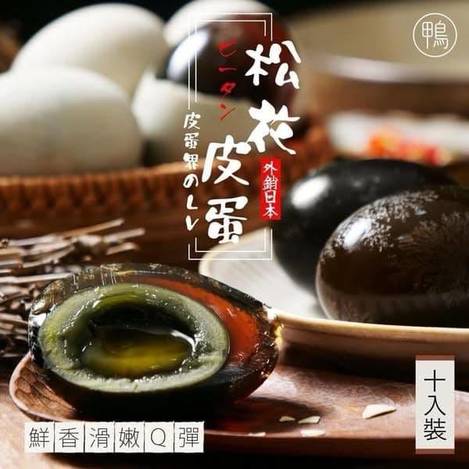 K*319礁溪 溫泉松花鴨皮蛋 