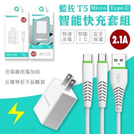 F*320藍佐T5智能快充插頭 充電頭