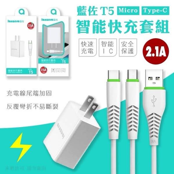 F*320藍佐T5智能快充插頭 充電頭