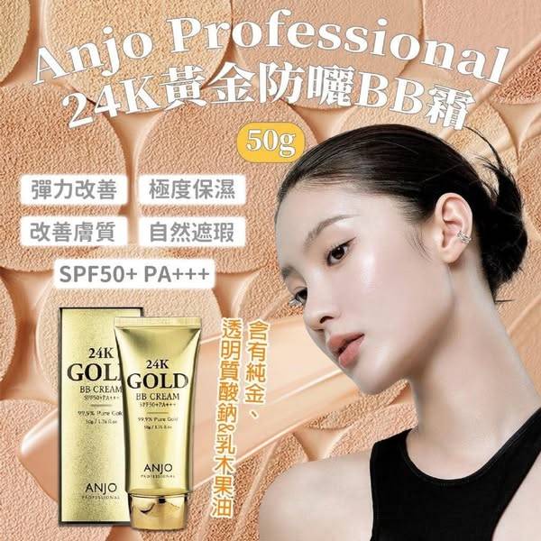 S*319韓國ANJO 24K黃金防曬BB霜